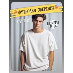 Футболка Fanbox, размер оверсайз 60, белый