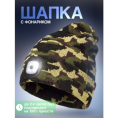 Шапка бини Шапка с фонариком, размер универсальный, хаки Liku