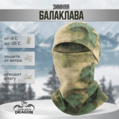 Балаклава Golden Dragon Балаклава тактическая флисовая двухслойная, размер OneSize, серо-зеленый