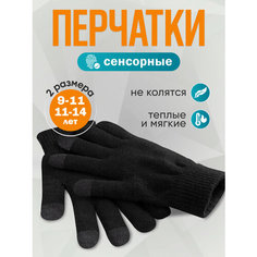 Перчатки Triumph, размер 9-11 лет, черный