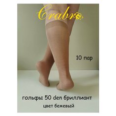 Гольфы Crabro, комплект, 50 den, 10 пар, размер Универсальный, бежевый