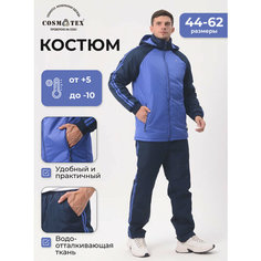 Костюм спортивный CosmoTex, размер 44-46 170-176, голубой/синий