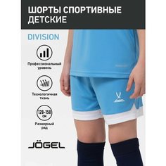 Шорты спортивные Jogel, размер YM, голубой