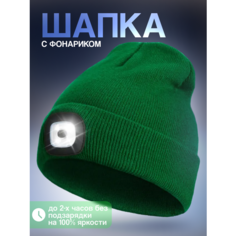 Шапка бини Шапка с фонариком, размер универсальный, темно-зеленый (469) Liku
