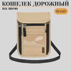 Нагрудный кошелек , бежевый Нет бренда