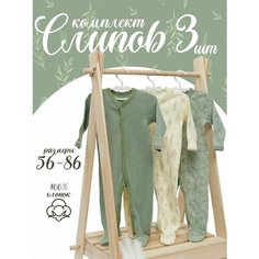 Комбинезон GLS garment production, комплект из 3 шт., размер 80, хаки