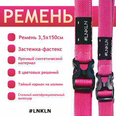 Ремень , размер 150, розовый Lnkln