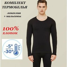 Комплект термобелья Bottoncini, размер XL, черный