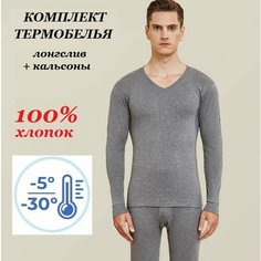 Комплект термобелья Bottoncini, размер М, серый