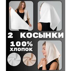 Платок ,70х70 см, бежевый, белый Нет бренда