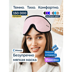 Маска для сна Shleepy, 1 шт., розовый