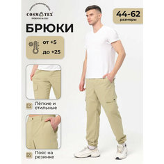 Брюки CosmoTex, размер 48-50/170-176, бежевый