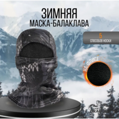 Балаклава Golden Dragon Балаклава тактическая зима двухслойная, размер OneSize, черно-серый