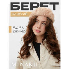 Берет бини Minaku, размер 54/56, бежевый
