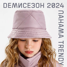 Панама Amarobaby TRENDY, размер 52-54, пудровый