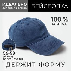 Бейсболка Minaku, размер 58, синий