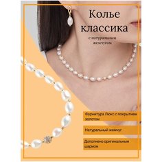 Колье Unique LUX, жемчуг пресноводный культивированный, длина 40 см, золотой, белый
