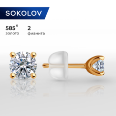 Серьги пусеты SOKOLOV, красное золото, 585 проба, фианит, , бесцветный