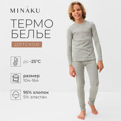 Комплект термобелья Minaku, размер 158, серый меланж