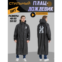 Дождевик MissWoodart, размер 48/50, черный