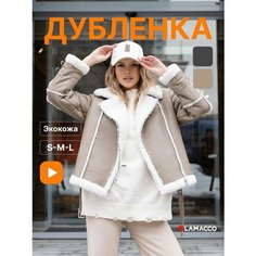 Дубленка LAMACCO, размер M, темно-бежевый