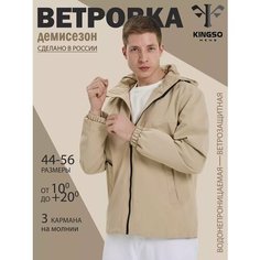 Ветровка , размер 56, бежевый Kingso Mens