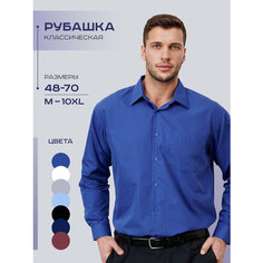 Рубашка OSSBORN, размер 4XL, синий