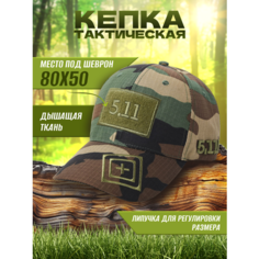 Бейсболка Golden Dragon Кепка тактическая камуфляжная Бейсболка для рыбалки и охоты, размер OneSize, коричневый/зеленый