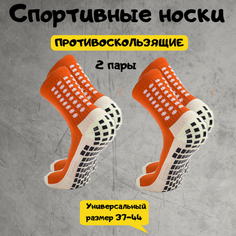 Носки Противоскользящие спортивные носки для футбола и бега, комплект, 2 пары, размер 37/44, оранжевый