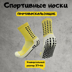 Носки Противоскользящие спортивные носки для футбола и бега, размер 37/44, желтый