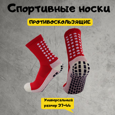 Носки Противоскользящие спортивные носки для футбола и бега, размер 37/44, красный