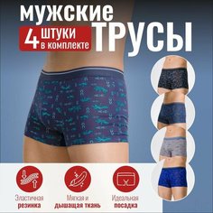 Трусы Белье, комплект из 4 шт., размер XL, голубой, черный, синий, серый Нет бренда