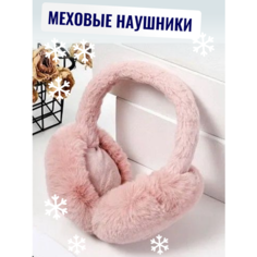 Наушники , размер 46/52, темно-розовый Servig