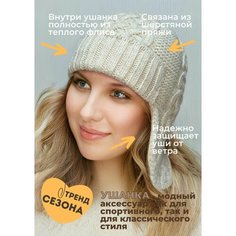 Шапка ушанка LUCHIORADO, размер 56/58, молочный