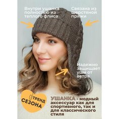 Шапка ушанка LUCHIORADO, размер 56/58, темно-бежевый