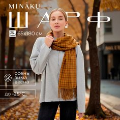 Шарф Minaku,180, one size, коричневый