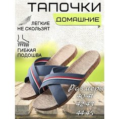 Тапочки, размер 44-45, Джинсовый NE Bosikom
