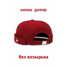Бейсболка докер , размер 56-59, красный Fedor Accessories