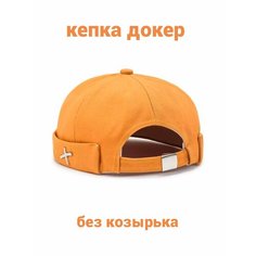 Бейсболка докер , размер 56-59, горчичный Fedor Accessories