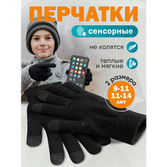 Перчатки , размер 11-14 лет, черный Pikatot