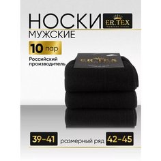 Носки ER.TEX Хлопок, комплект, 10 пар, размер 27 (42-45), черный
