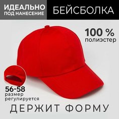 Бейсболка Minaku, размер 58, красный