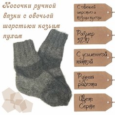 Носки , размер 38-42, серый вязаный стиль