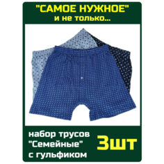 Трусы , комплект из 3 шт., размер 48, синий Без бренда