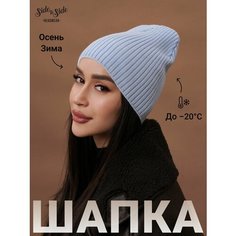 Шапка бини Side to Side Casual, размер 58, голубой
