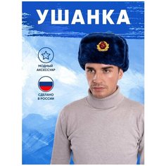 Шапка ушанка РУССКАЯ СУВЕНИРНАЯ КОМПАНИЯ, размер 58, синий