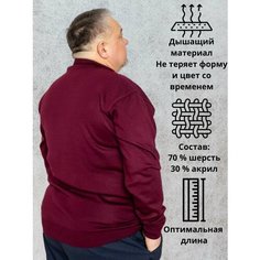Пуловер Turhan, размер 3XL, , бордовый