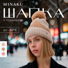 Шапка бини Minaku, размер 56/58, песочный