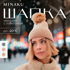 Шапка бини Minaku, размер 58/60, песочный