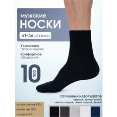 Носки , комплект, 10 пар, размер 41-46, серо-черные Нет бренда